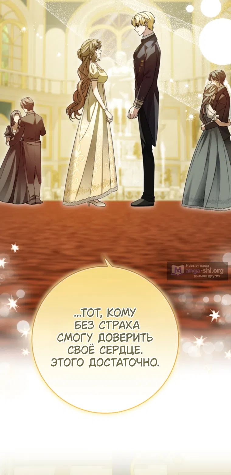 Страница 56 главы 26 манги Сонет рассвета / Sonnet of Dawn