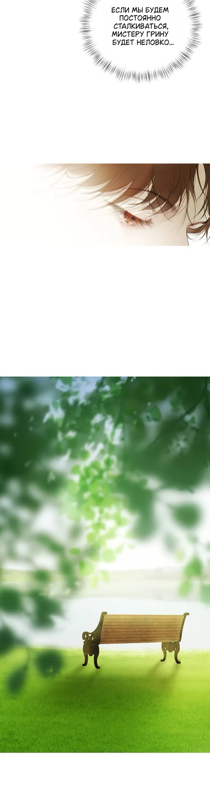 Страница 56 главы 7 манги Лимонный лес / Lemon Tree Forest