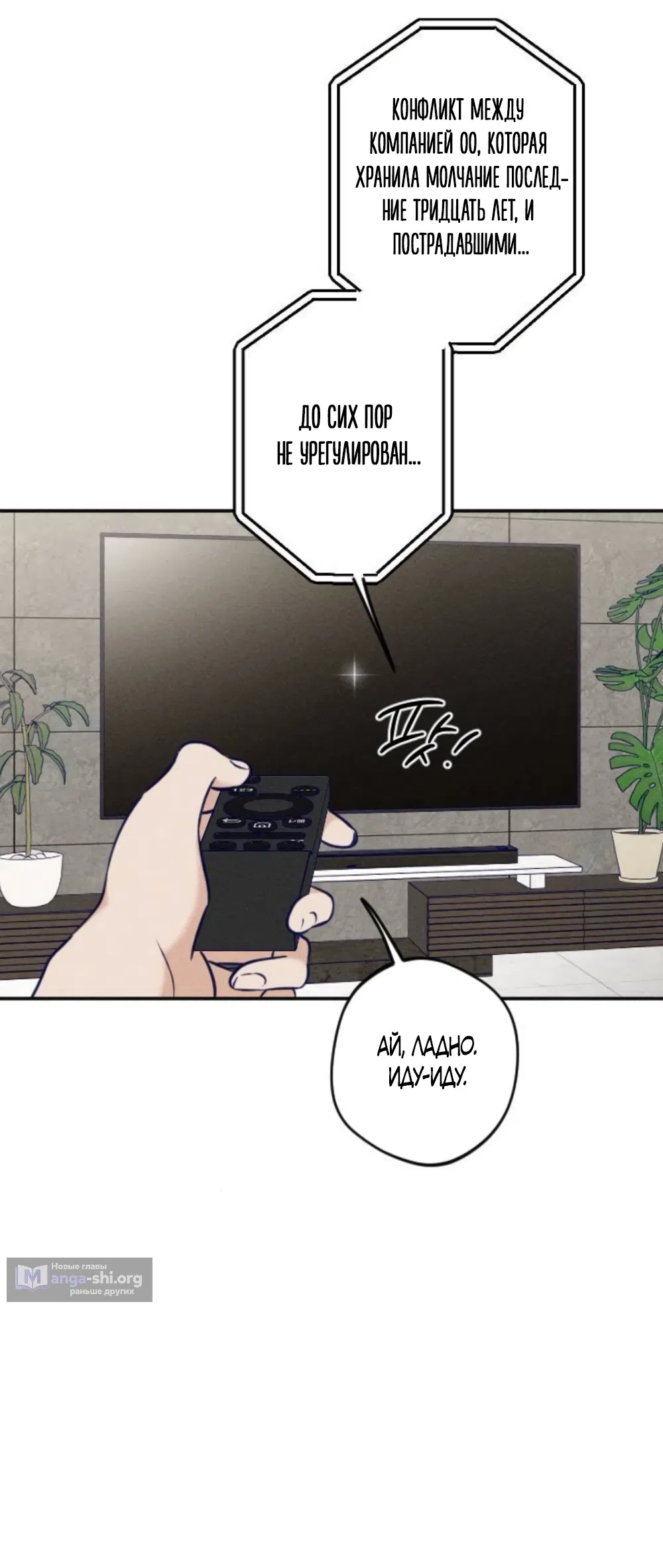 Страница 56 главы 28 манги Моей возлюбленной / My beloved