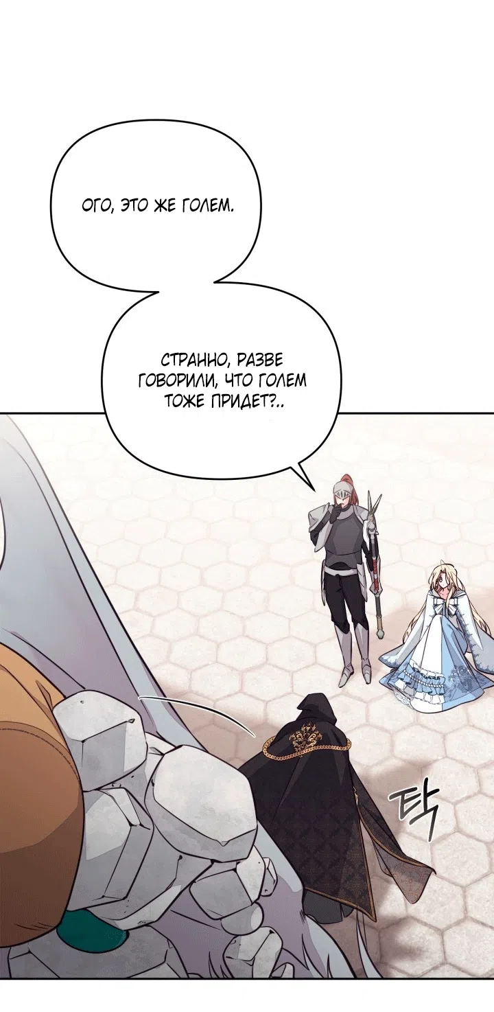 Страница 56 главы 107 манги Здесь нет места фальшивкам / Philomel the Fake