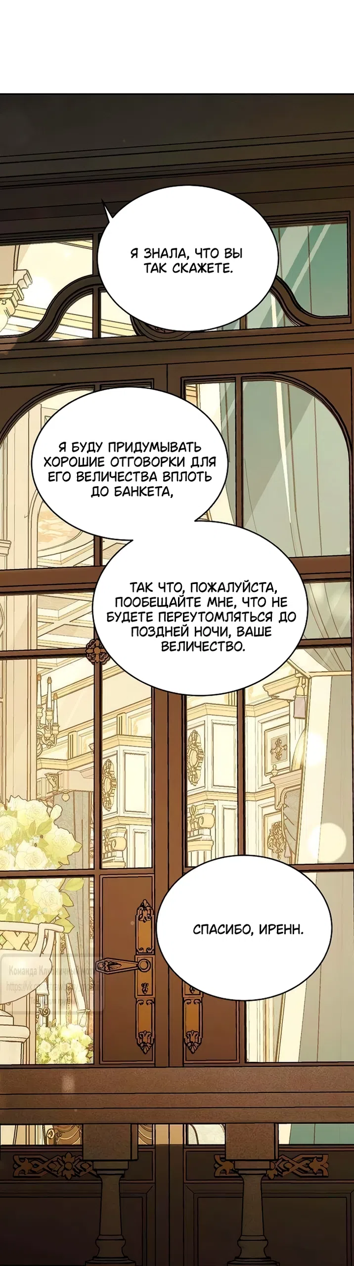 Страница 56 главы 22 манги Королева, заслуживающая свержения / A Queen Worthy of Dishonor