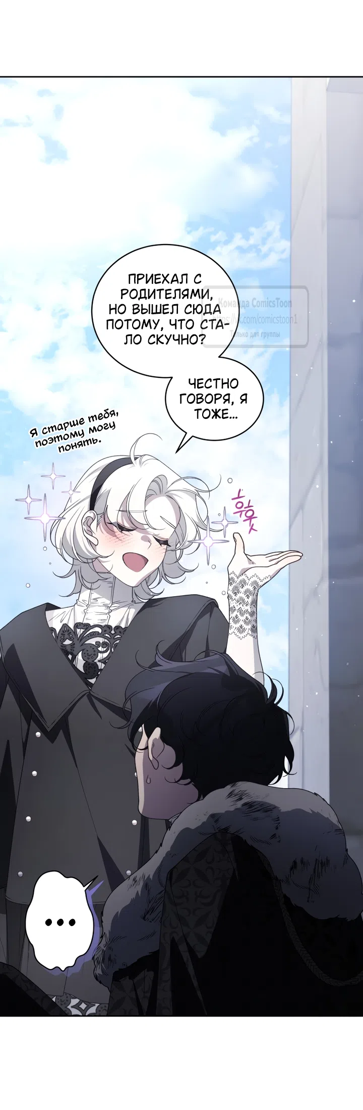 Страница 56 главы 117 манги Ручной зверь злодейки / The Villainess Tames the Beast