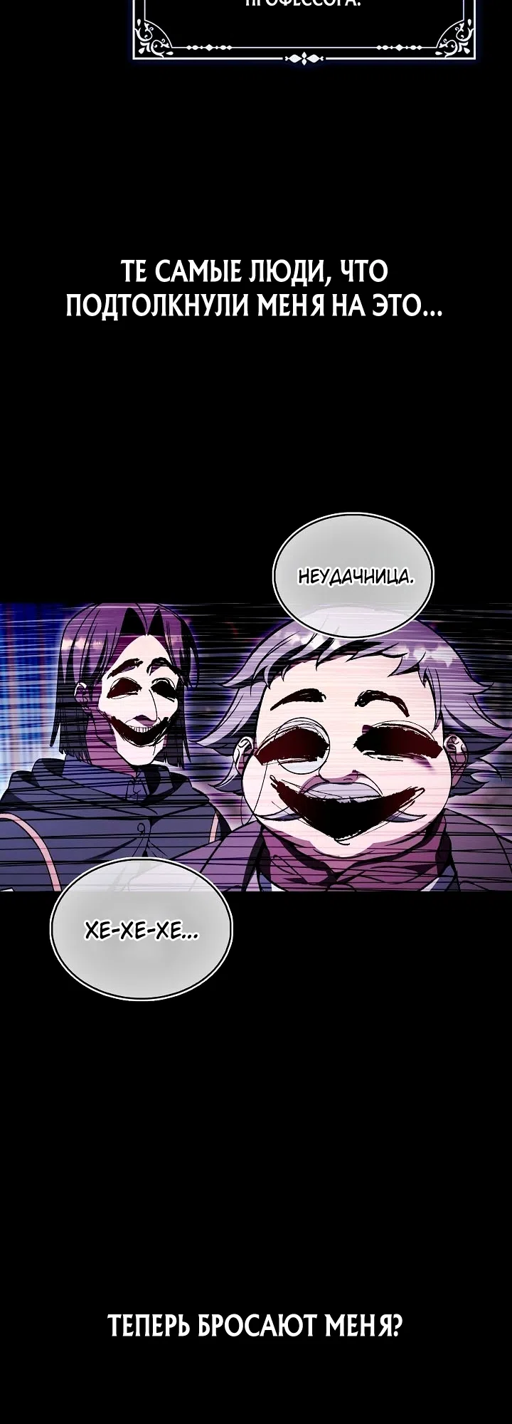 Страница 56 главы 57 манги Злодей хочет жить / The Villain Wants to Live
