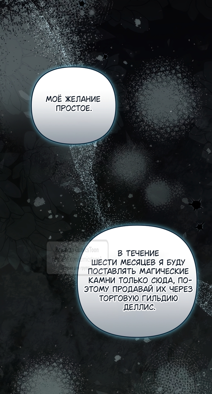 Страница 52 главы 49 манги После того как я завоевала особую любовь младшей дочери герцога, все привязываются ко мне
