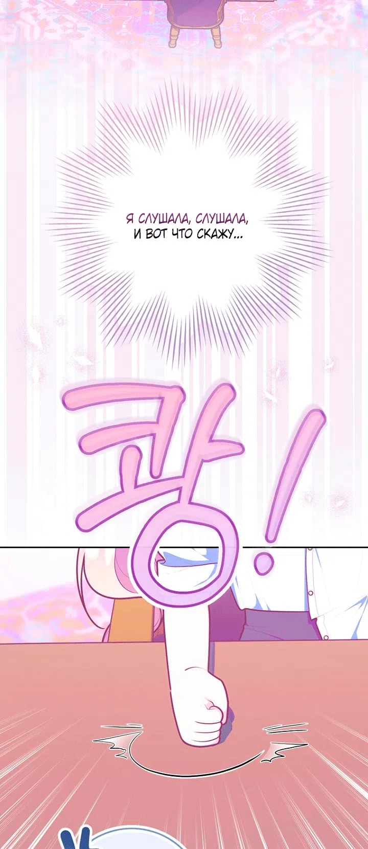 Страница 56 главы 147 манги Принцесса-гадалка / A Fortune-Telling Princess