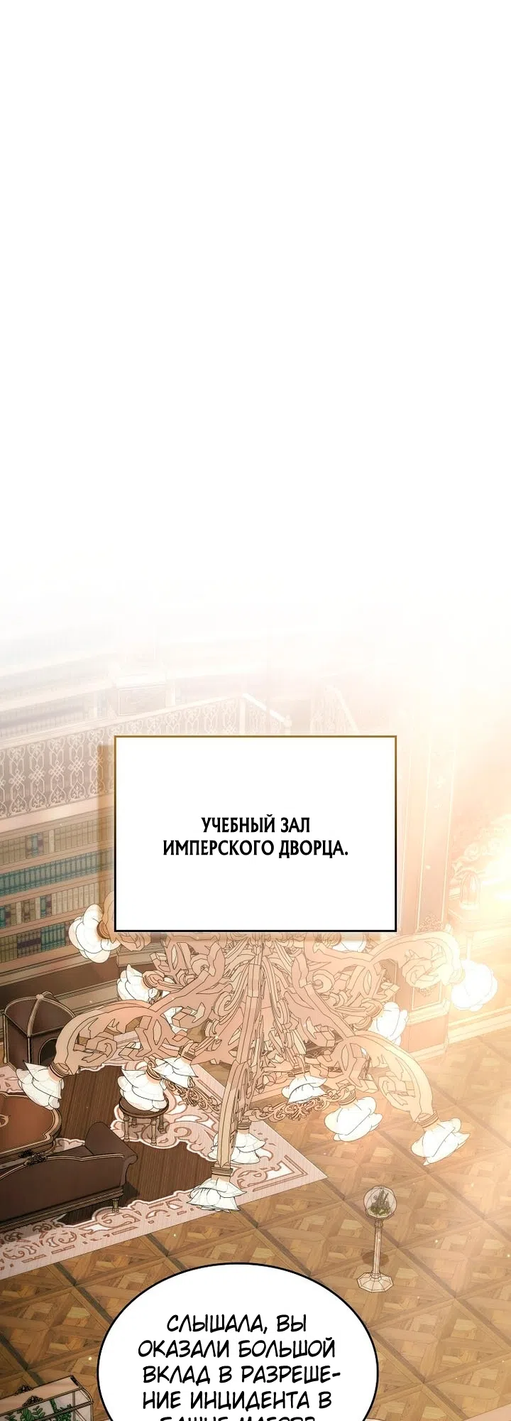 Страница 56 главы 61 манги Злодей хочет жить / The Villain Wants to Live