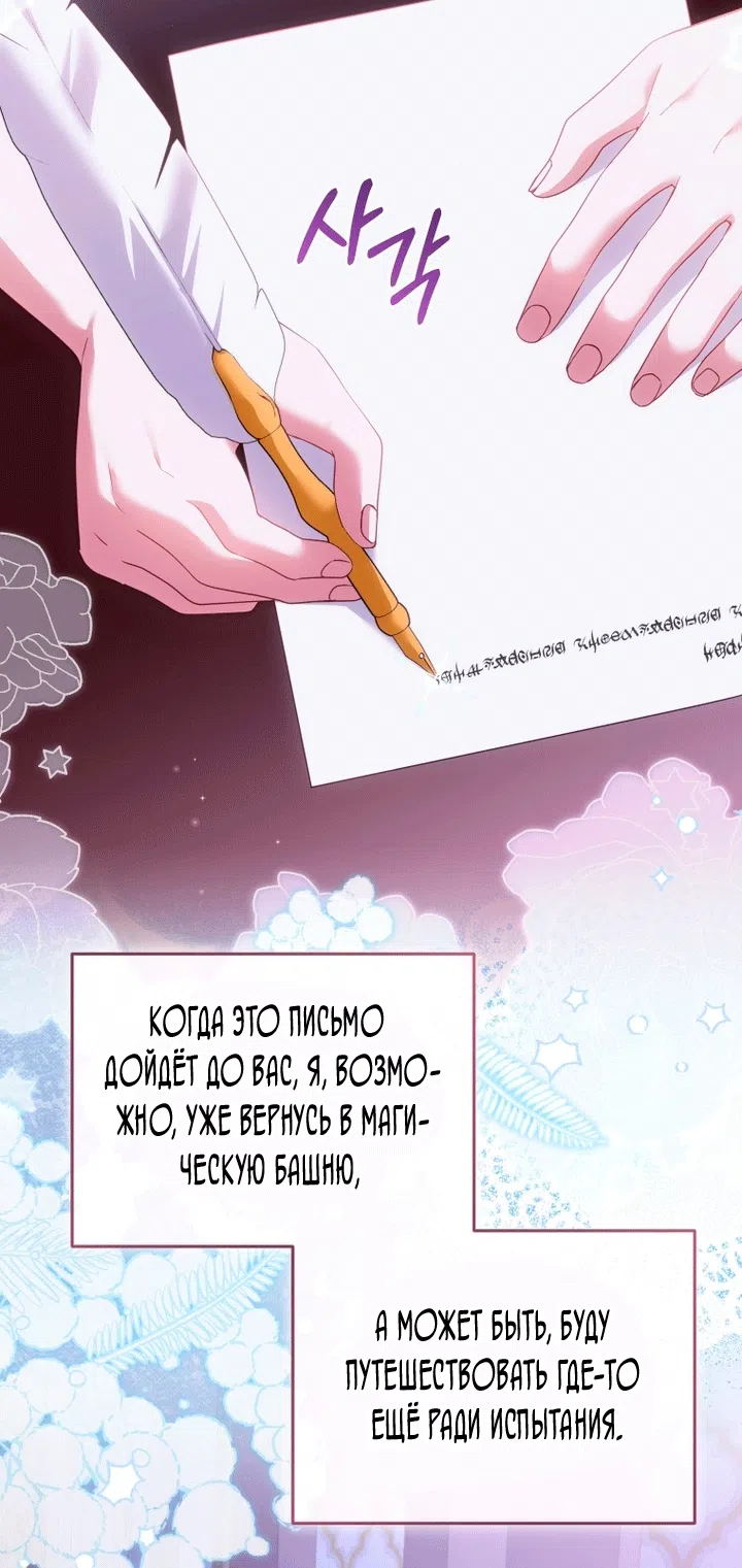 Страница 56 главы 139 манги Меня воспитали злодеи / I'm Being Raised by Villains