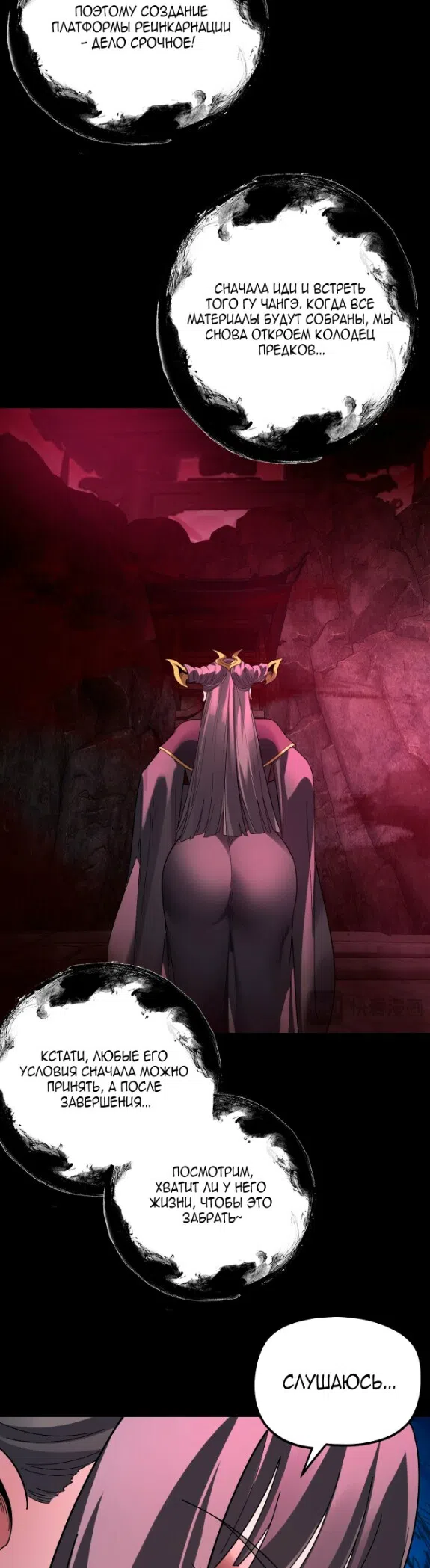 Страница 25 главы 323 манги Моя судьба злодея / My fate as a villain