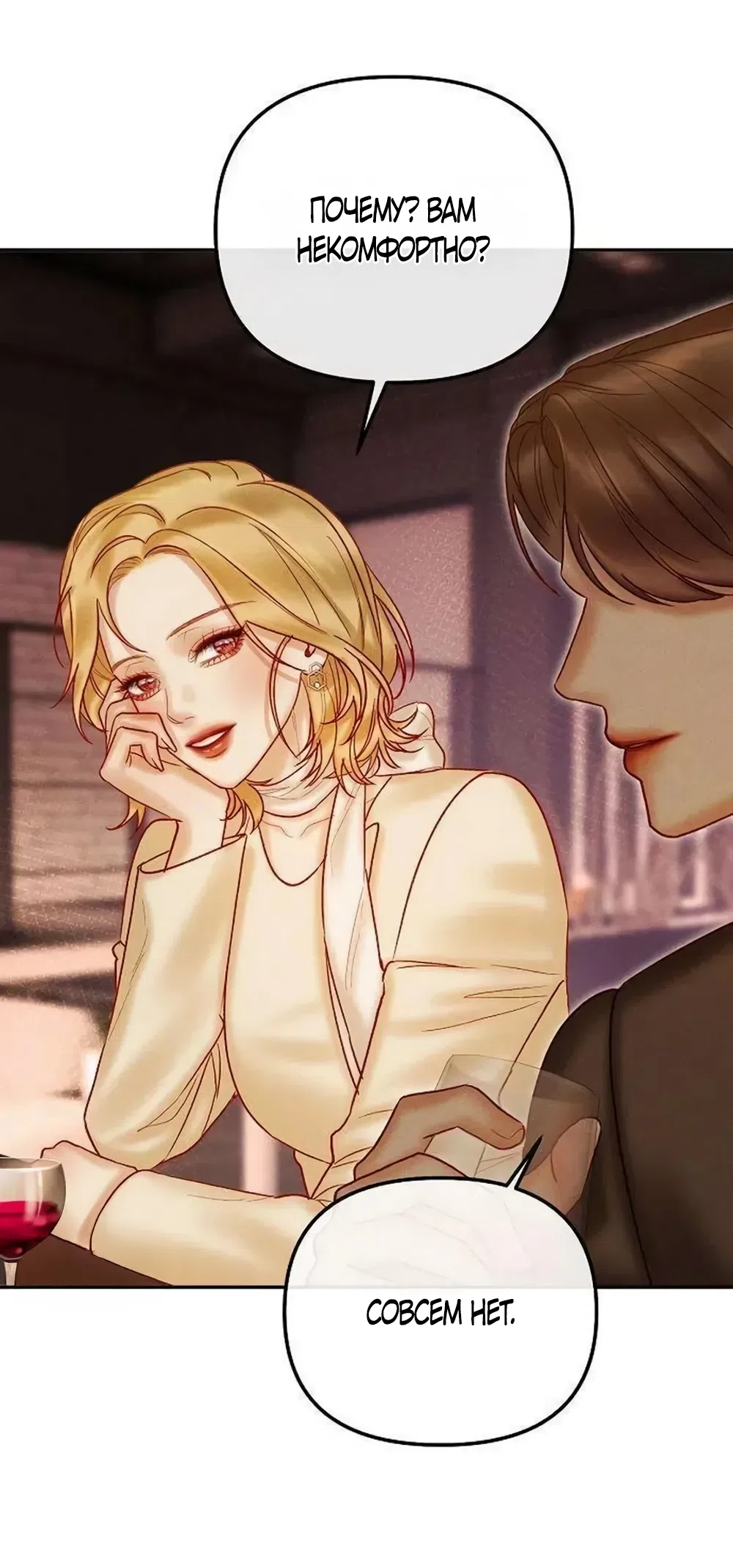 Страница 56 главы 27 манги Цена инстинкта / The Price of Instinct