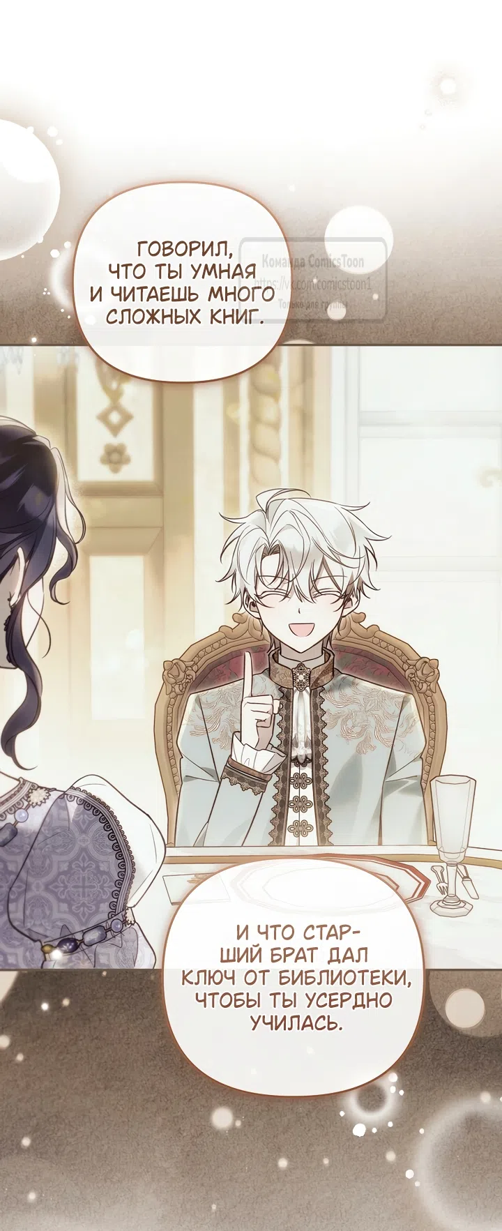Страница 56 главы 52 манги После того как я завоевала особую любовь младшей дочери герцога, все привязываются ко мне