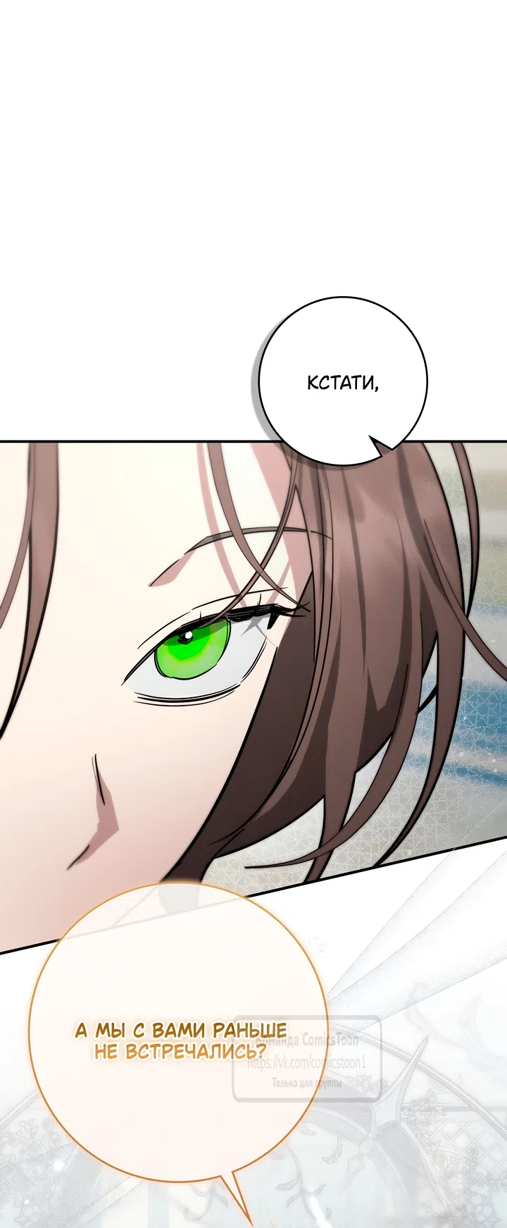 Страница 56 главы 9 манги Бывшая убийца стала королевской няней / Once an Assassin, Now a Royal Nanny