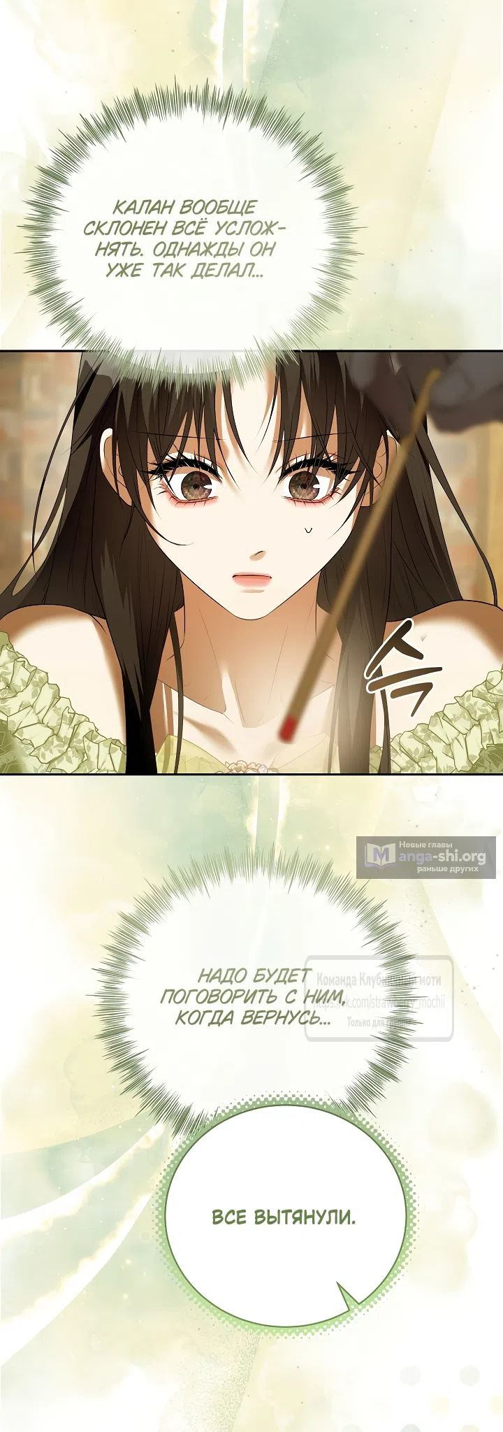 Страница 56 главы 57 манги На краю скрытой зелени / At the End of the Hidden Greenery
