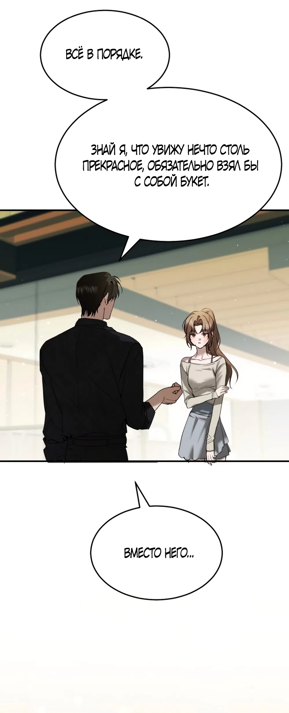 Страница 56 главы 3 манги Путь к тебе / My Way To You