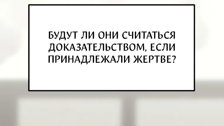 Страница 56 главы 59 манги Во имя твоего убийства / For Your Murder