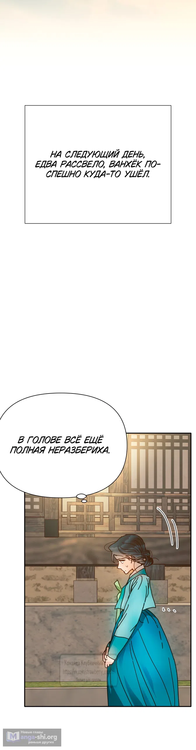 Страница 56 главы 29 манги Любимая наложница / Concubine