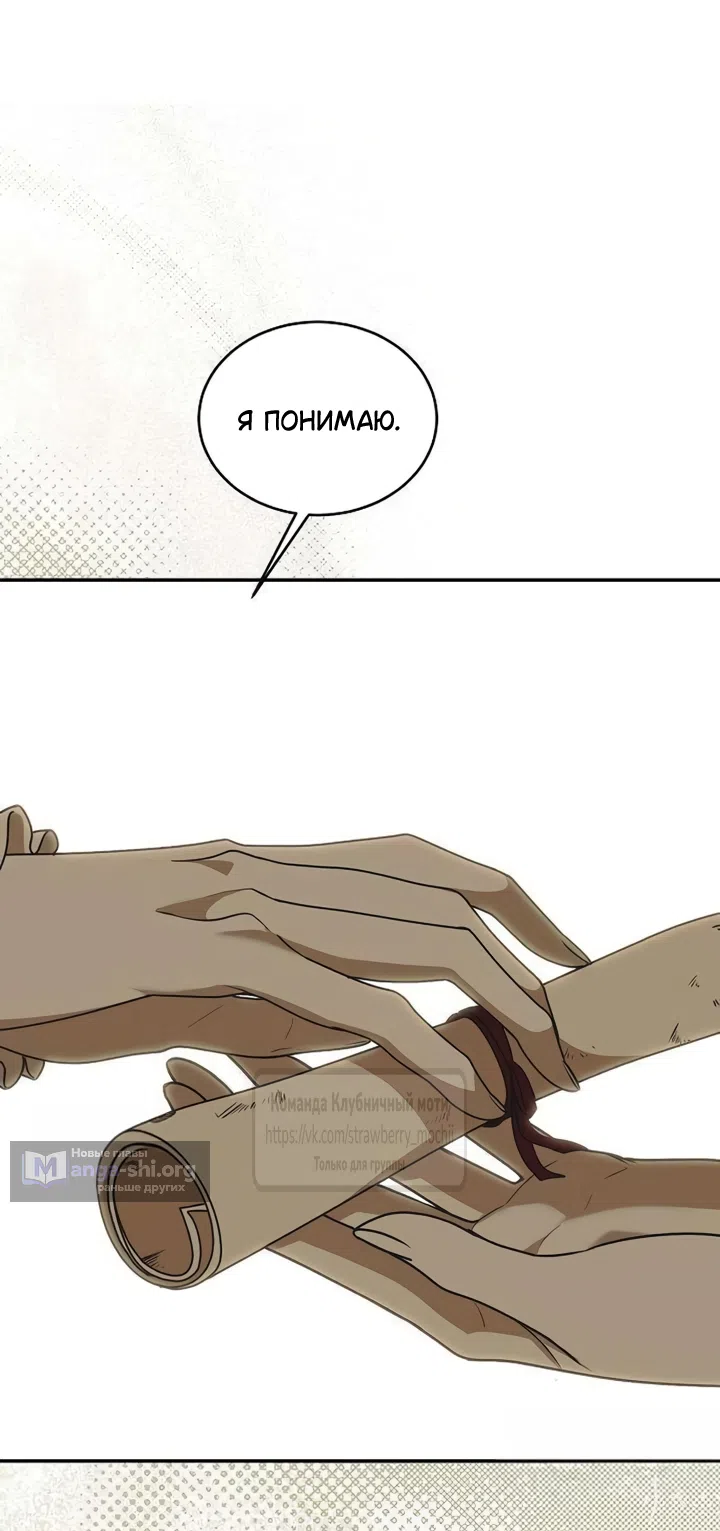Страница 56 главы 18 манги Королева, заслуживающая свержения / A Queen Worthy of Dishonor