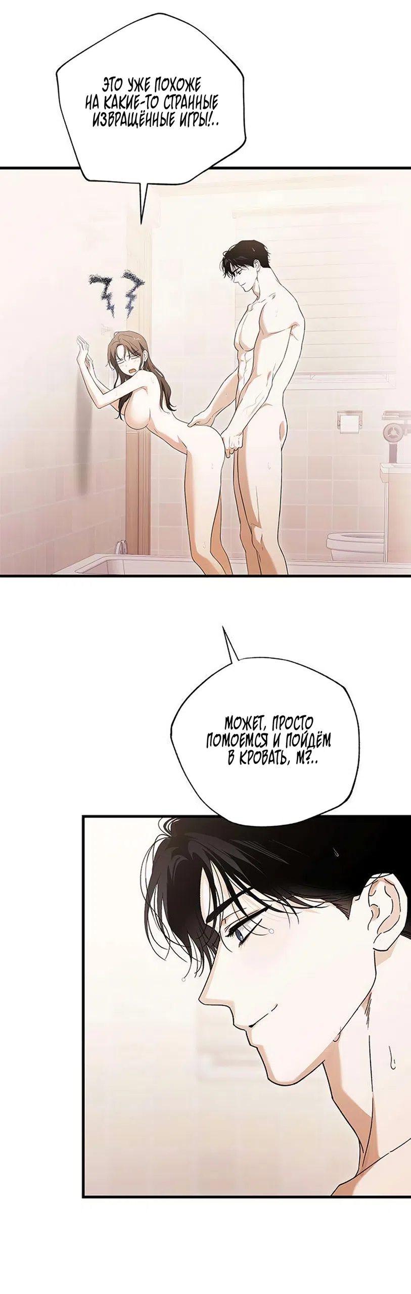 Страница 56 главы 20 манги Будь плохим мальчиком! / Become a Bad Man!