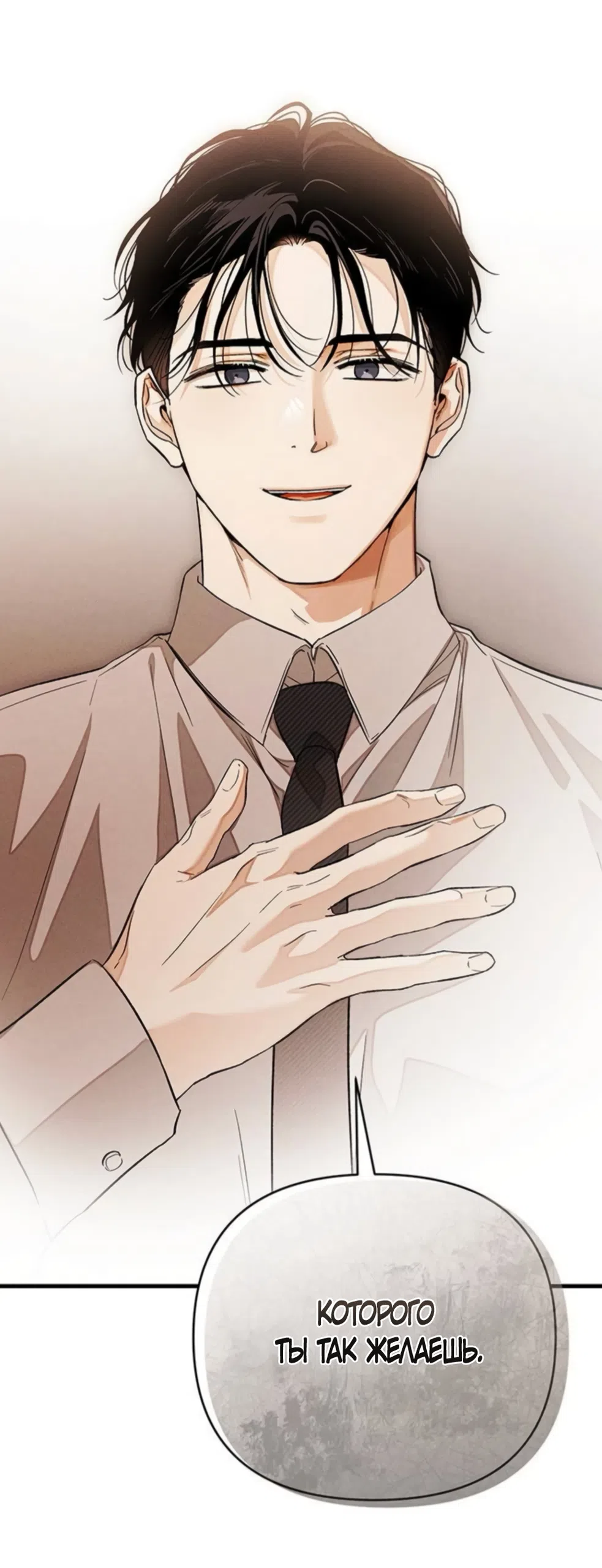 Страница 56 главы 14 манги Будь плохим мальчиком! / Become a Bad Man!