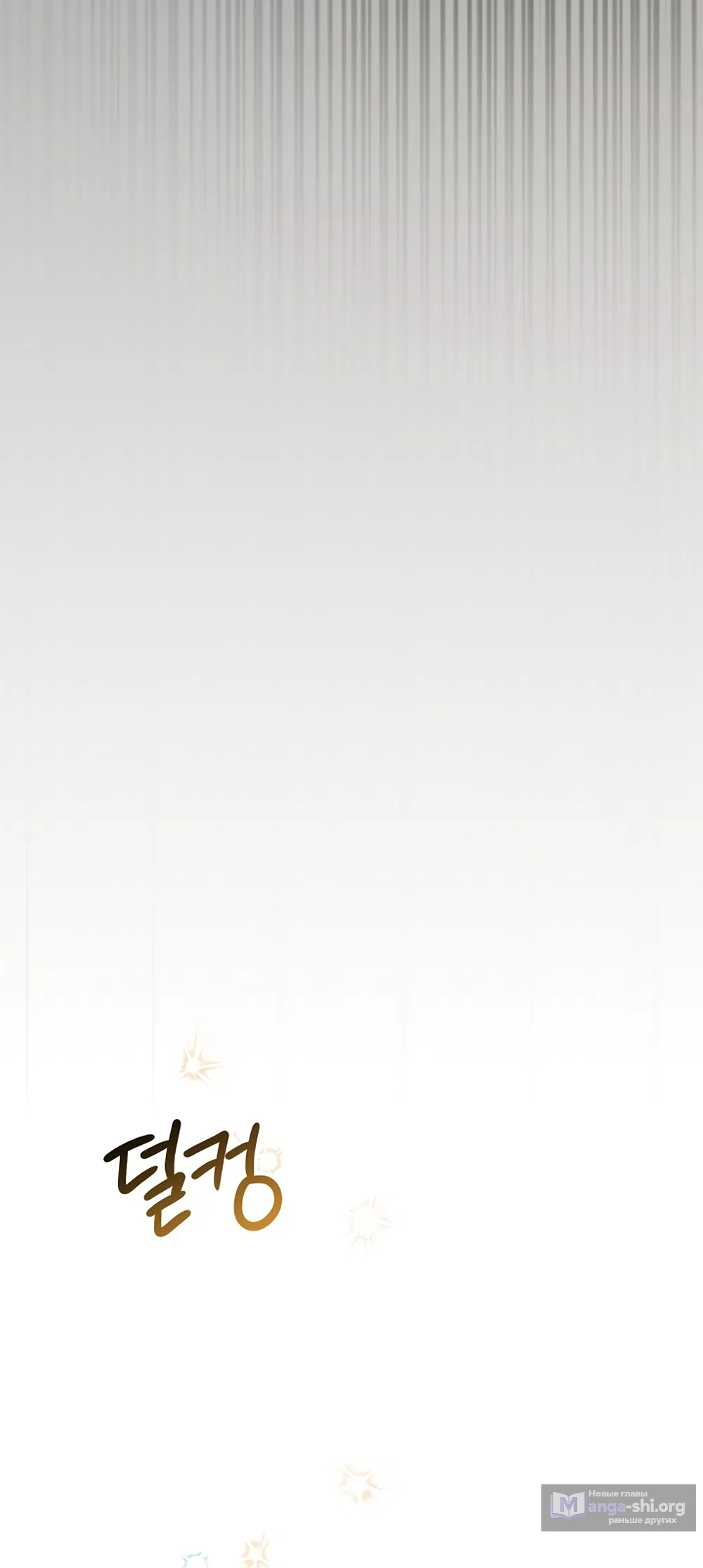 Страница 56 главы 19 манги Плохих боевых псов не бывает / There Are No Bad Military Dogs