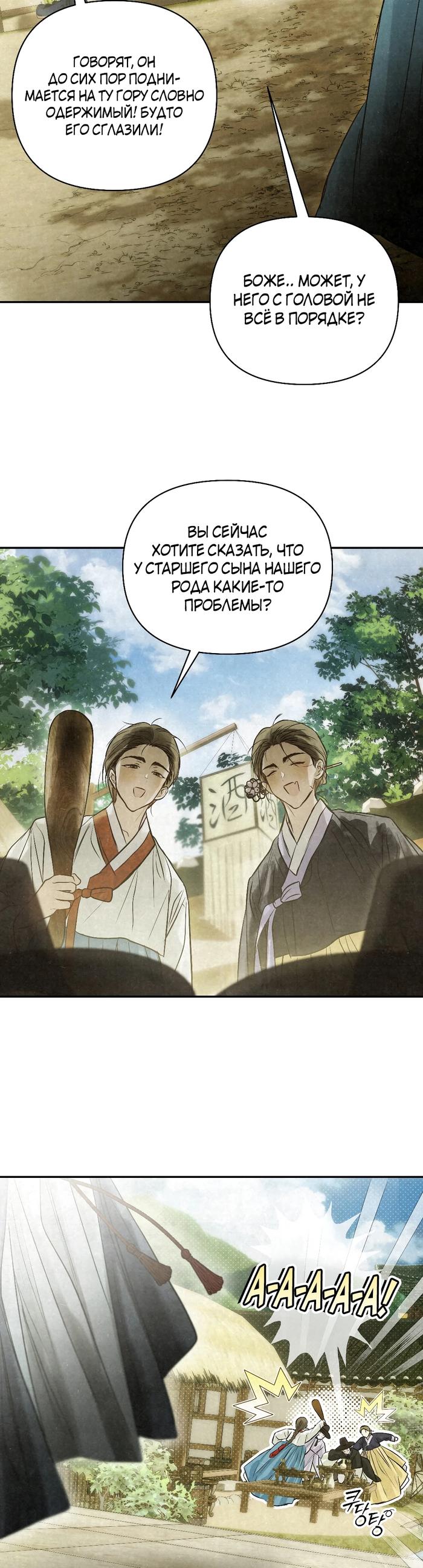 Страница 56 главы 49 манги В течение трёх летних месяцев / Three Three Months in Summer