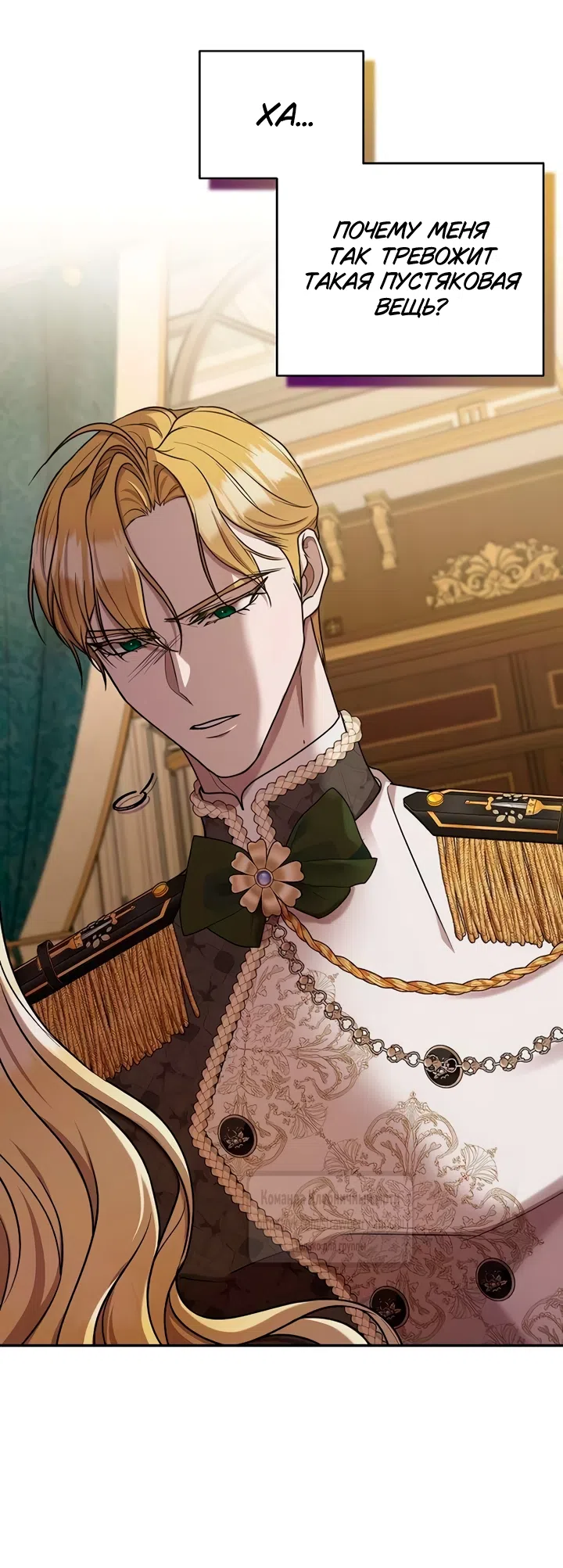 Страница 56 главы 9 манги Королева, заслуживающая свержения / A Queen Worthy of Dishonor