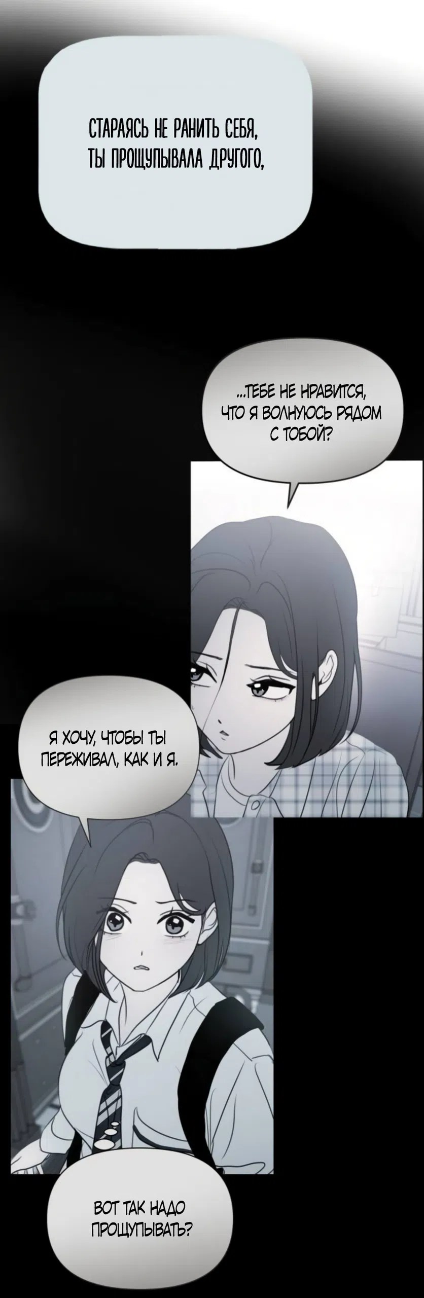 Страница 56 главы 46 манги Хочу верить, даже если это ложь / I Want to Be Fooled