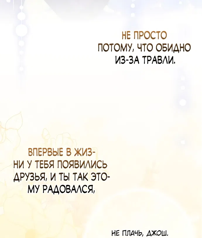 Страница 56 главы 64 манги Лишней была я / The Foreign Object Was Me