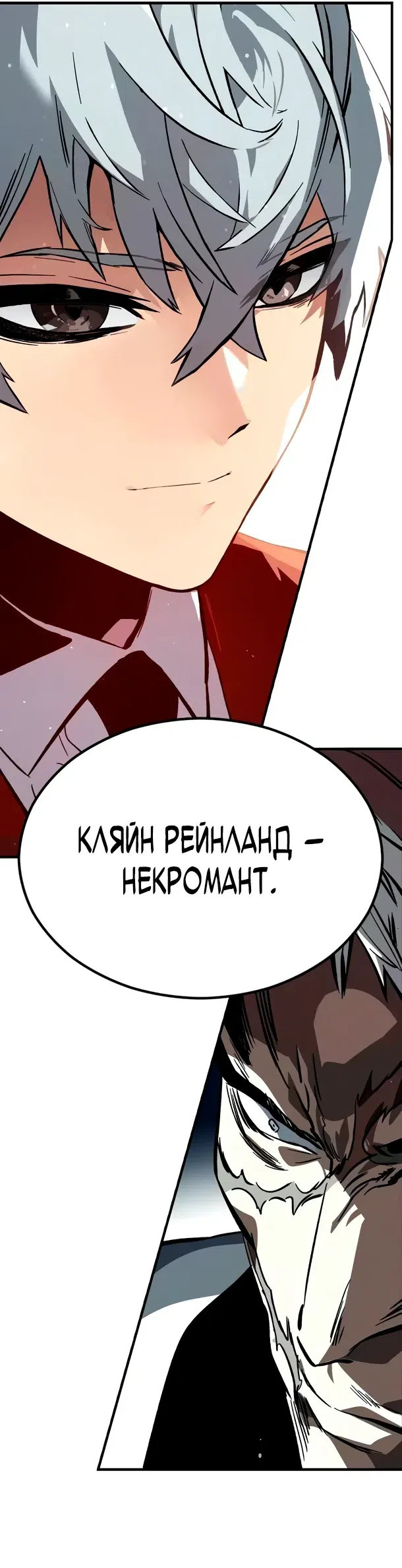 Страница 56 главы 8 манги Некромант из великого рода мечников