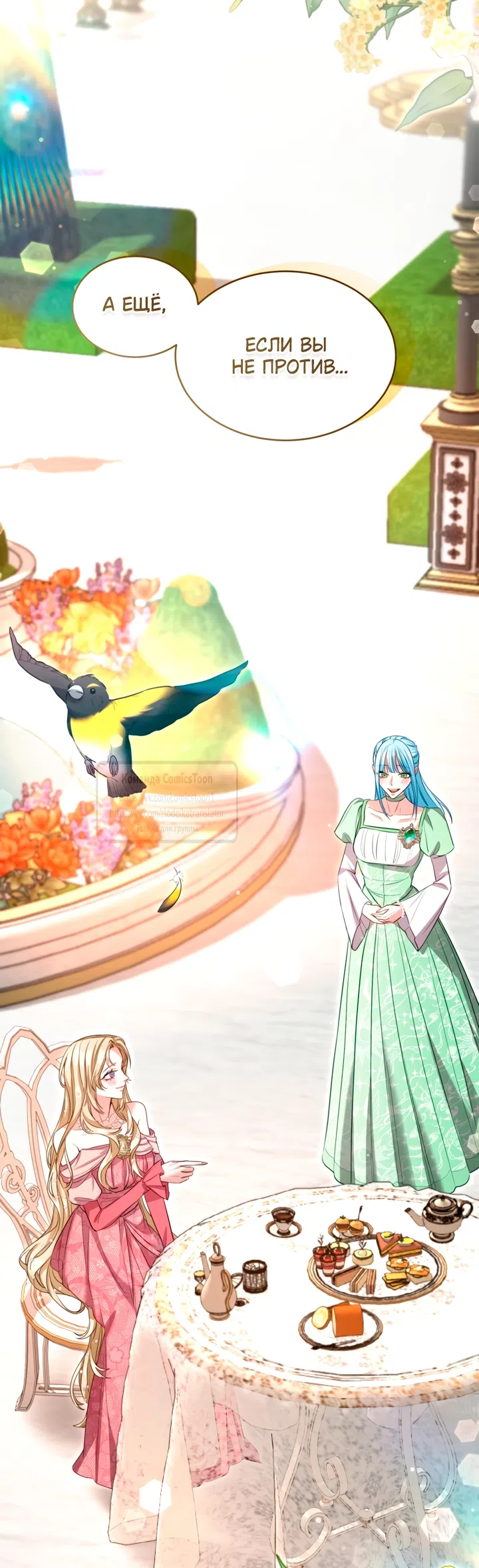 Страница 56 главы 182 манги Я паду вместе с императором / I Will Fall With the Emperor