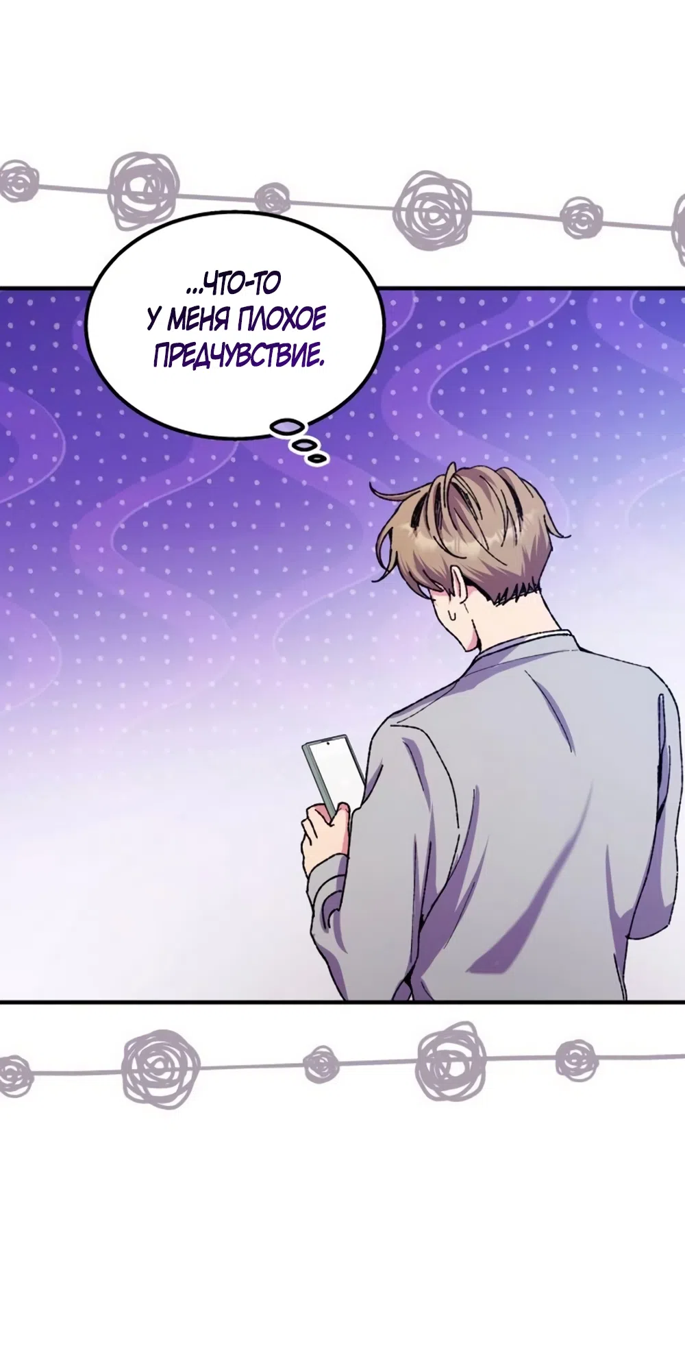 Страница 56 главы 5 манги Везучая Миа! / Lucky Mia!