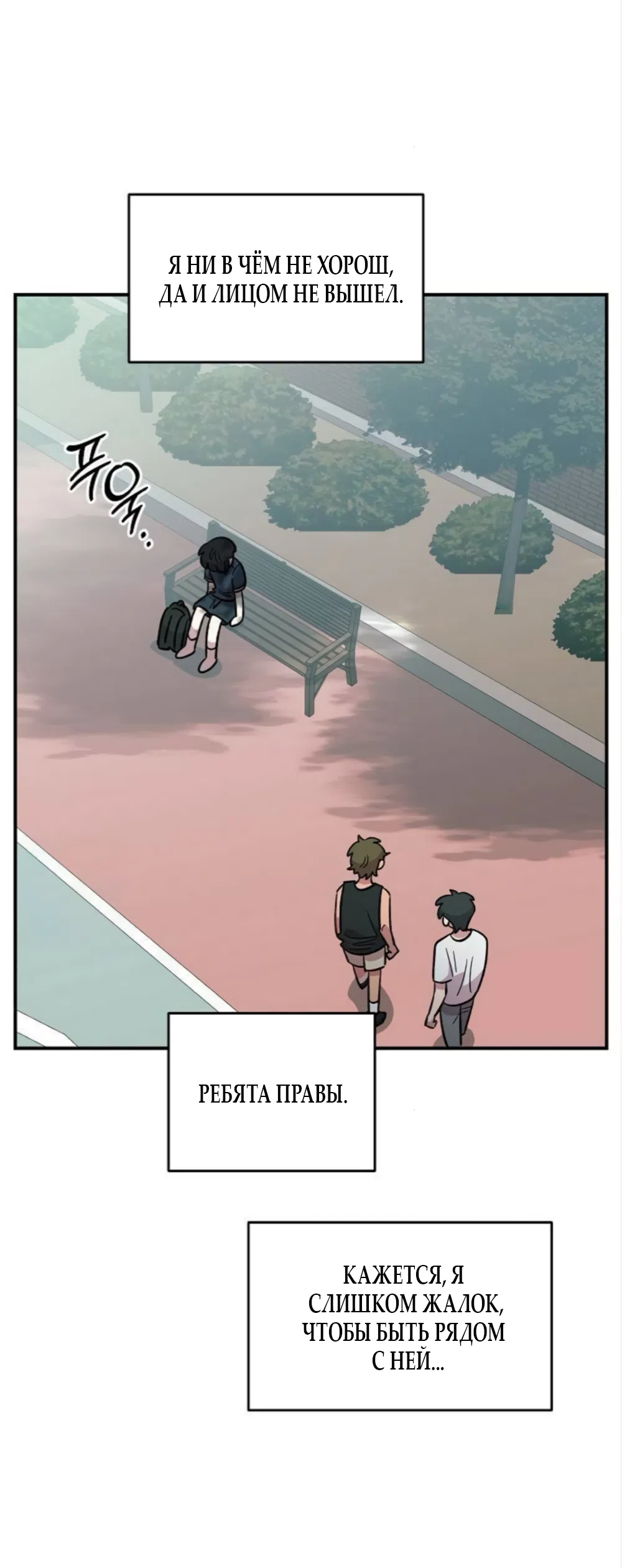 Страница 56 главы 71 манги Комплекс друга детства / Childhood Friend Complex