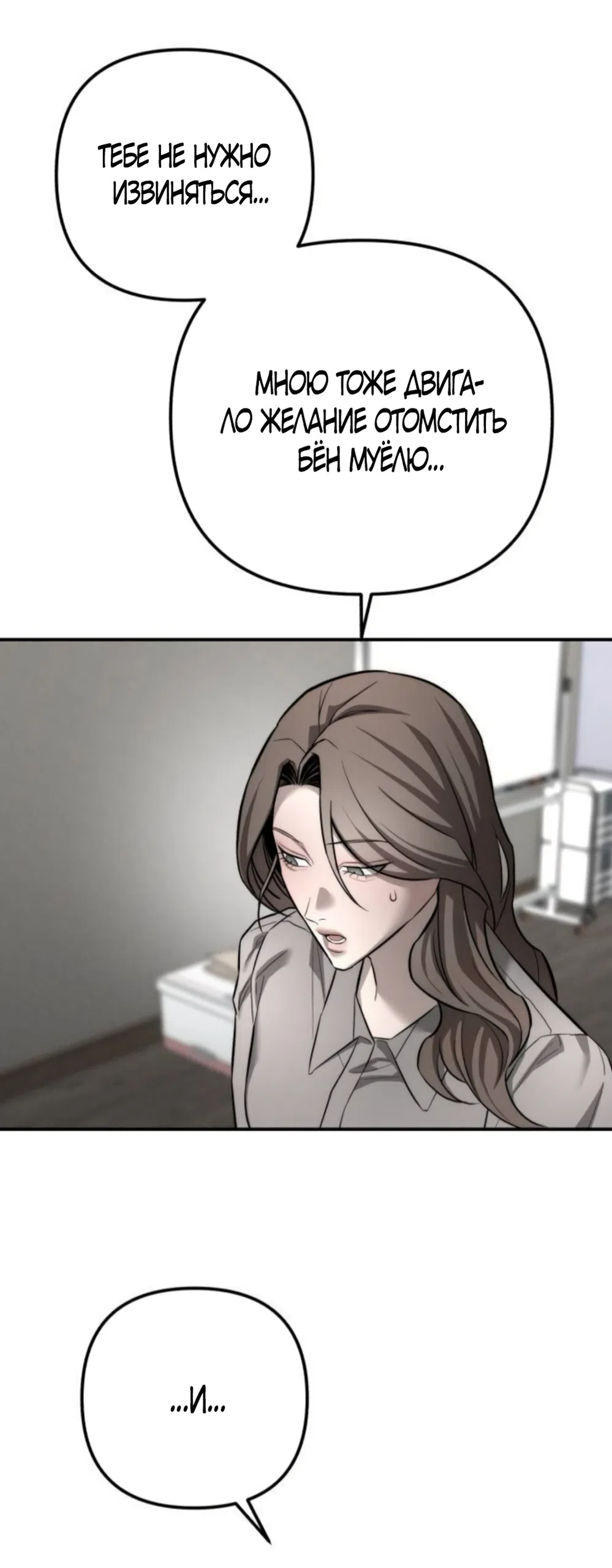 Страница 56 главы 45 манги Моё желание — не грех / My Desire Is Not a Sin