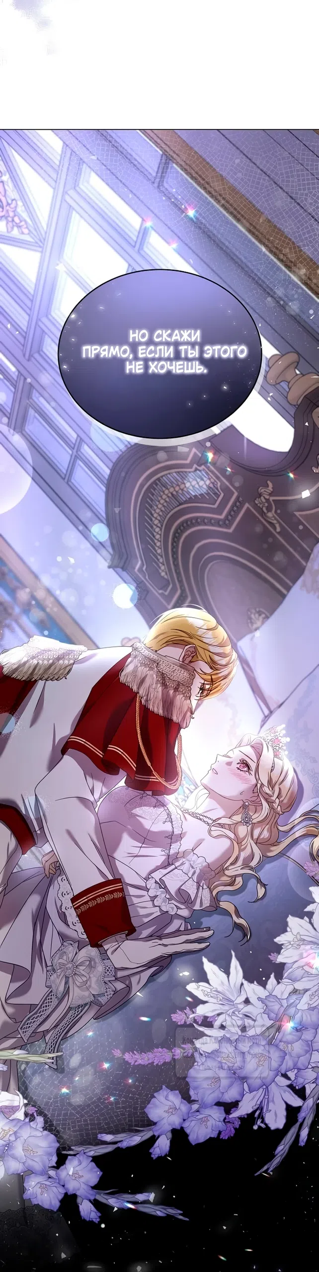 Страница 56 главы 1 манги Королева, заслуживающая свержения / A Queen Worthy of Dishonor