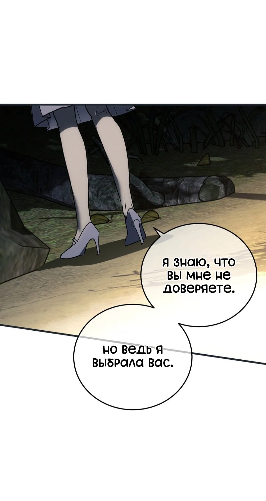 Страница 54 главы 32 манги Для тебя, моя погибель / To You Who Will Destroy Me