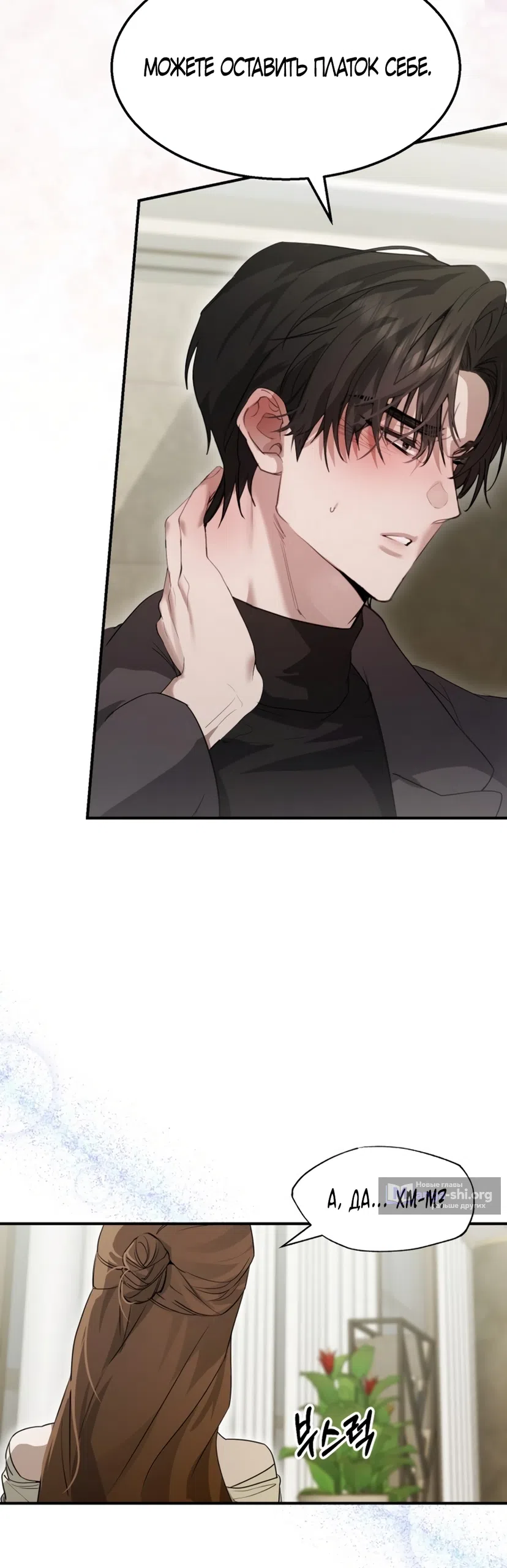 Страница 56 главы 2 манги Путь к тебе / My Way To You