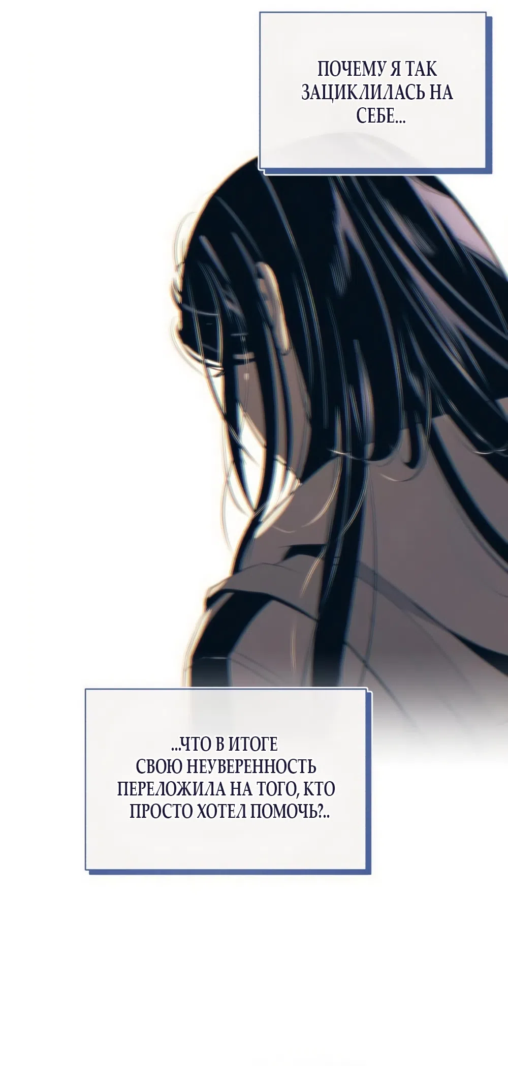Страница 56 главы 38 манги Четыре варианта судьбы / Four Choices
