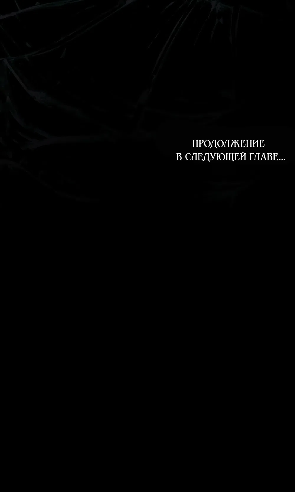 Страница 56 главы 46 манги Ночь Её Величества / Her Majesty's Night