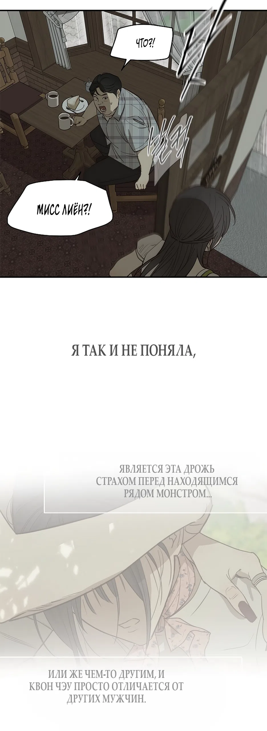 Страница 56 главы 46 манги Цветы - лишь приманка / The flower is just bait