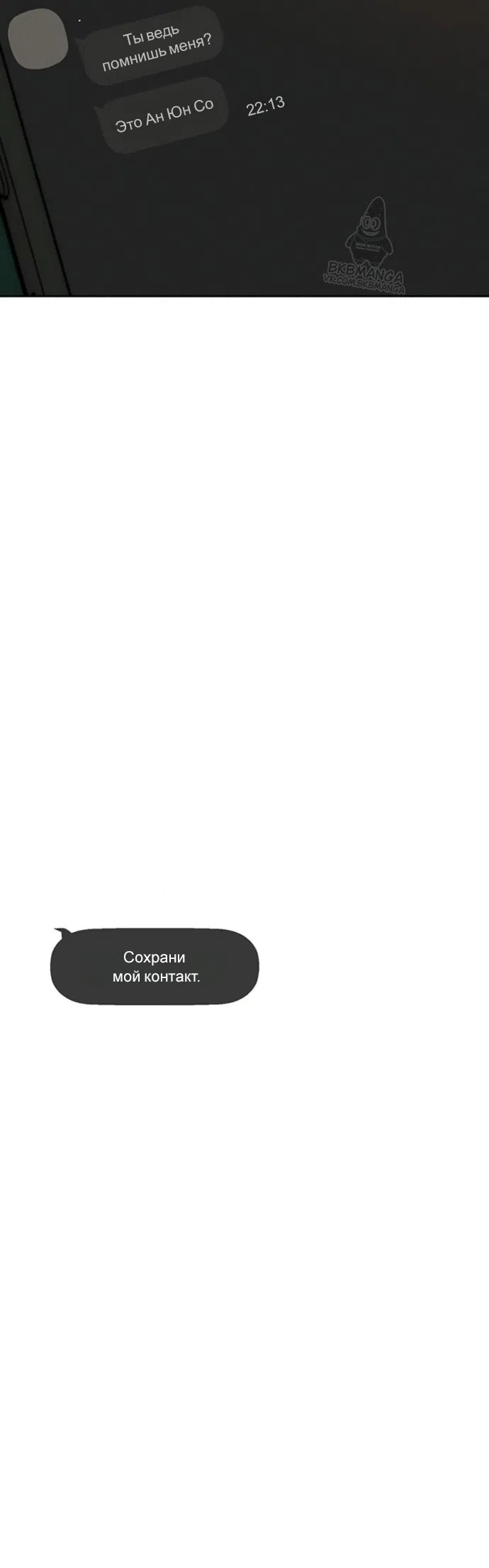 Страница 56 главы 97 манги Слёзы на увядших цветах / Tears on a Withered Flower