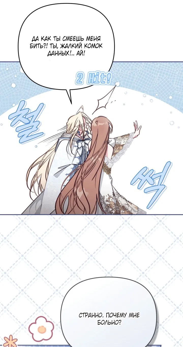 Страница 56 главы 110 манги Здесь нет места фальшивкам / Philomel the Fake