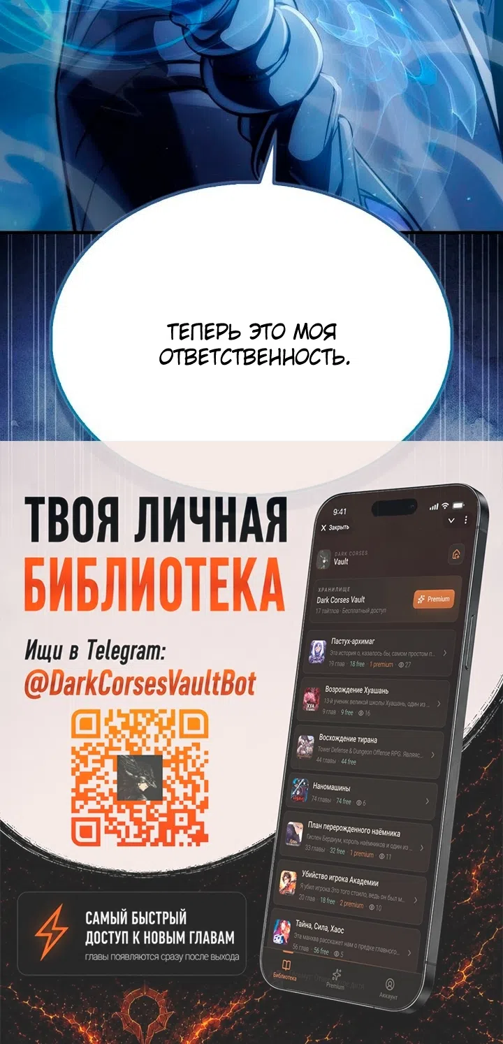 Страница 56 главы 60 манги Злодей хочет жить / The Villain Wants to Live