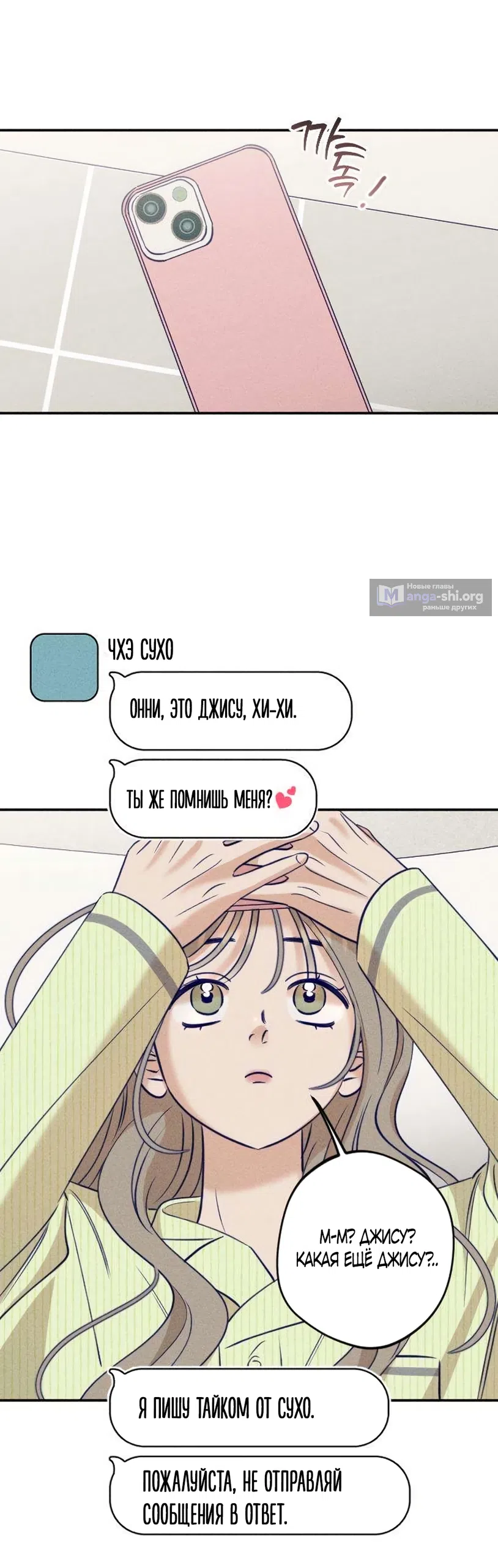 Страница 56 главы 29 манги Моей возлюбленной / My beloved