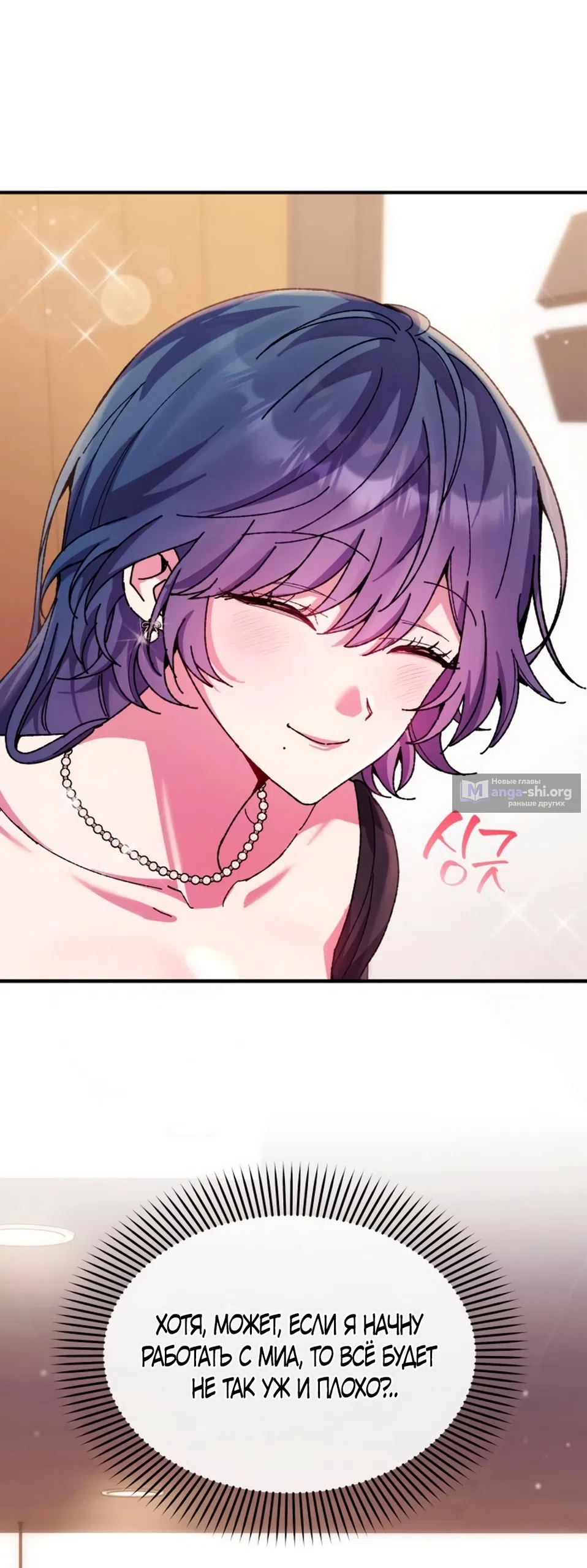 Страница 56 главы 12 манги Везучая Миа! / Lucky Mia!