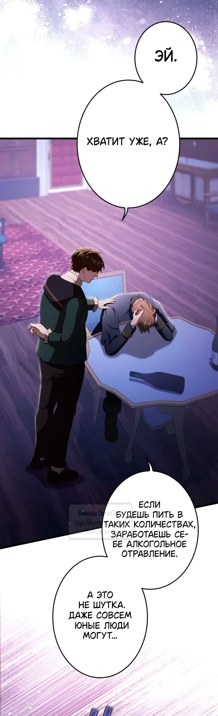 Страница 56 главы 81 манги Варварское предложение / Barabaric Proposal