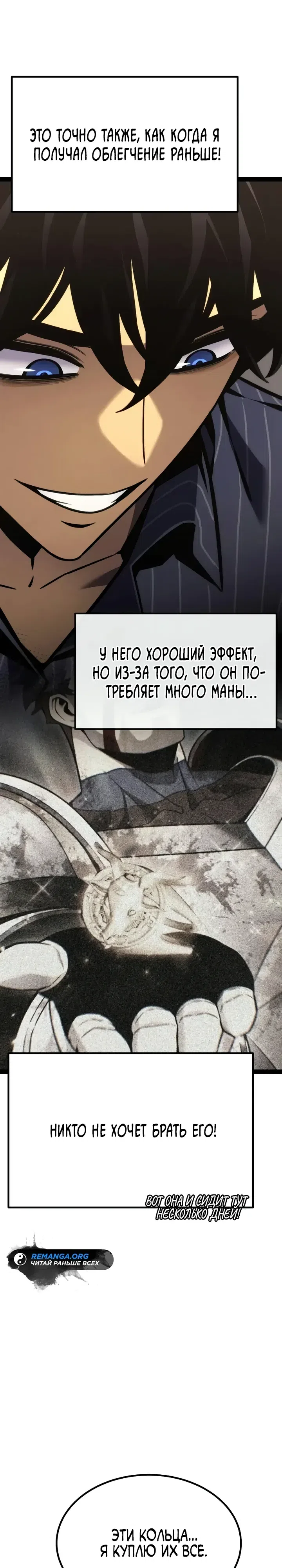 Страница 56 главы 37 манги Игрок поедающий артефакты