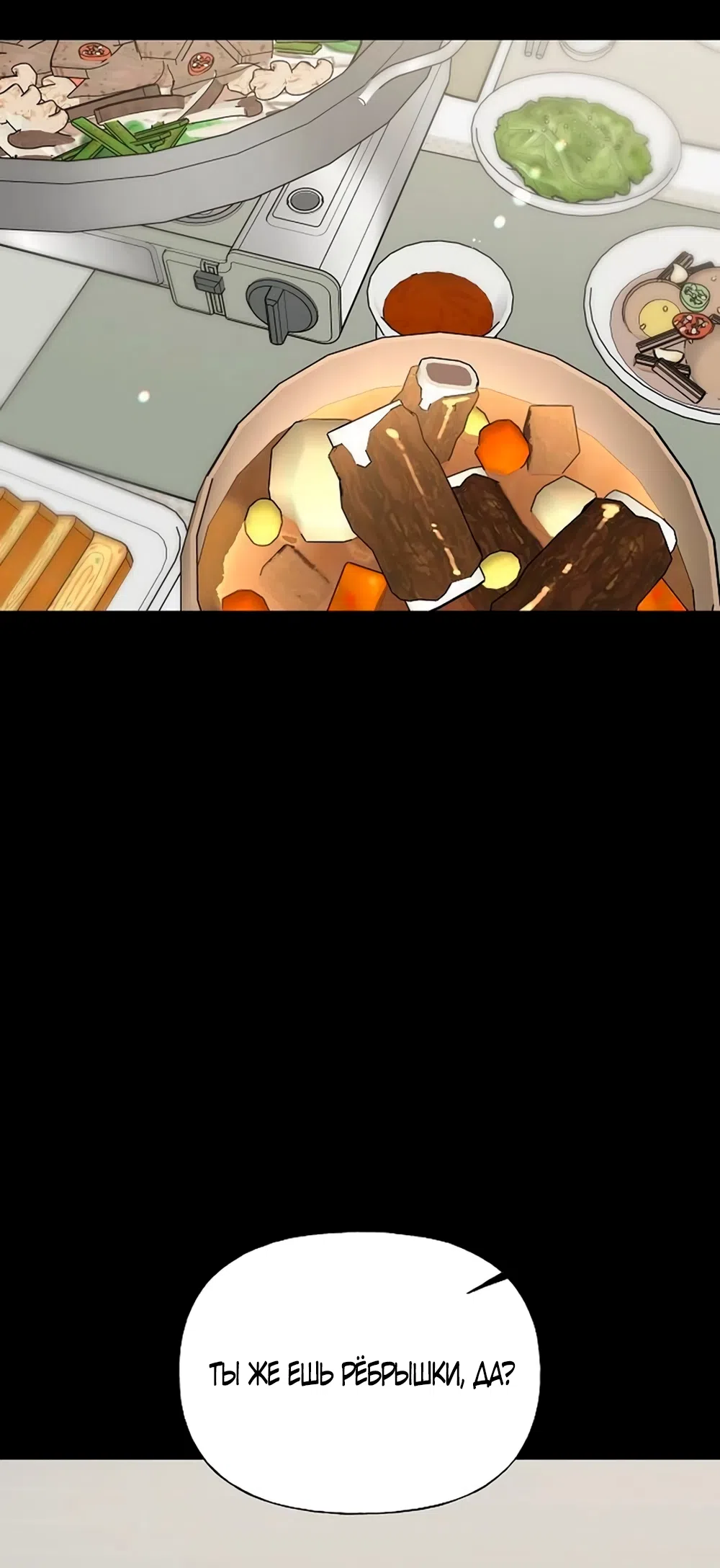 Страница 56 главы 42 манги Ласковый нарушитель / The Kind Intruder