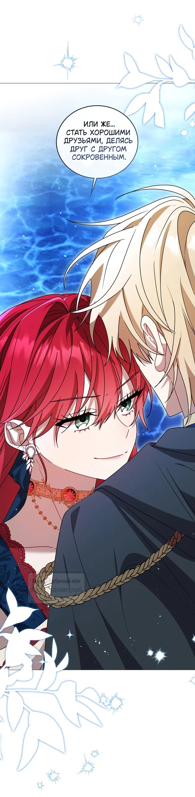 Страница 56 главы 4 манги Встречу тебя там, где кончается ночь / Meeting You at the End of the Night