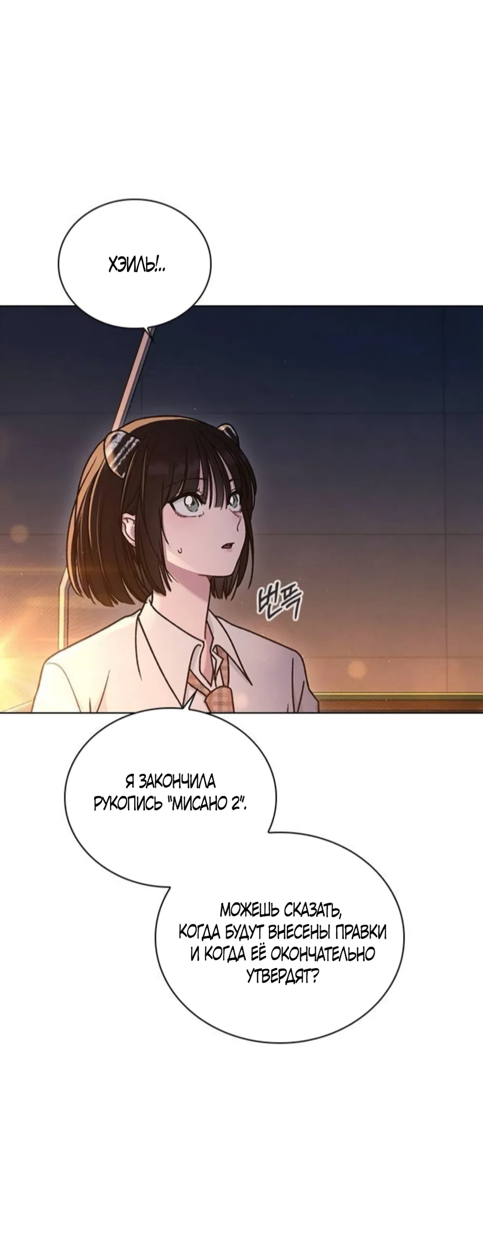 Страница 56 главы 60 манги Отзыв на любовь / Love Review