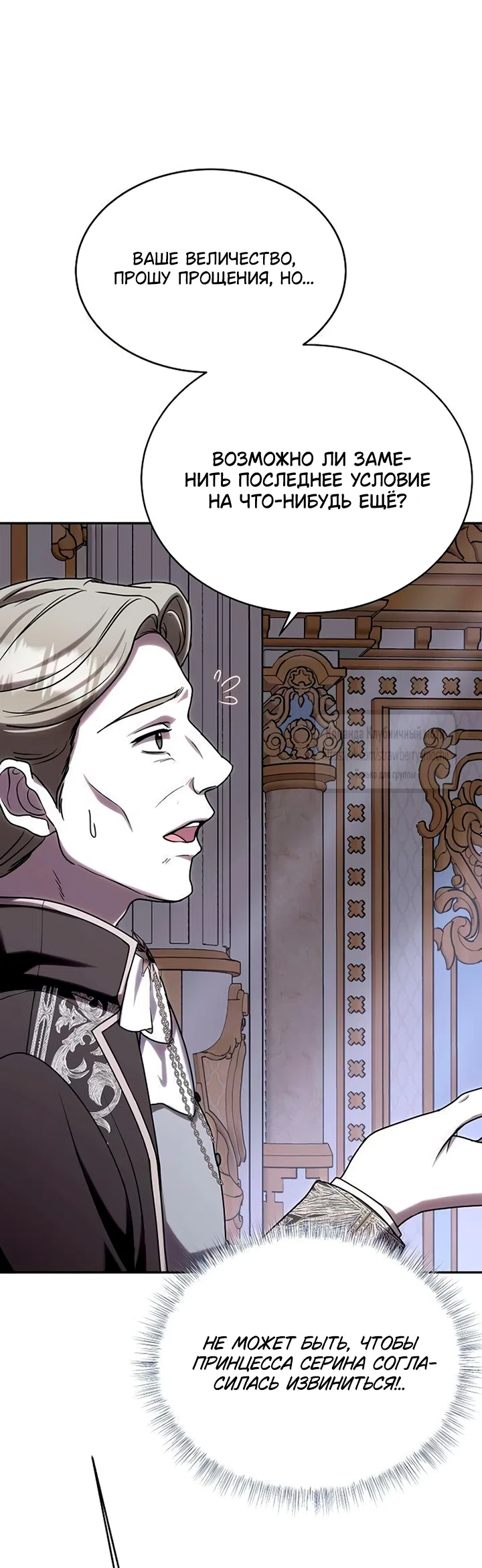 Страница 56 главы 12 манги Королева, заслуживающая свержения / A Queen Worthy of Dishonor