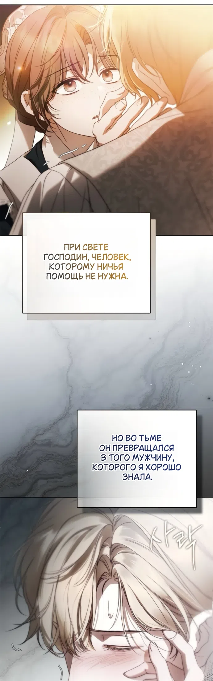 Страница 56 главы 81 манги Тайная служанка графа / The Count's secret maid